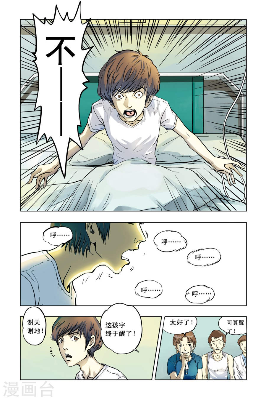 第1话突如其来的事件-超级电鳗分身-快乐工场（第19张）